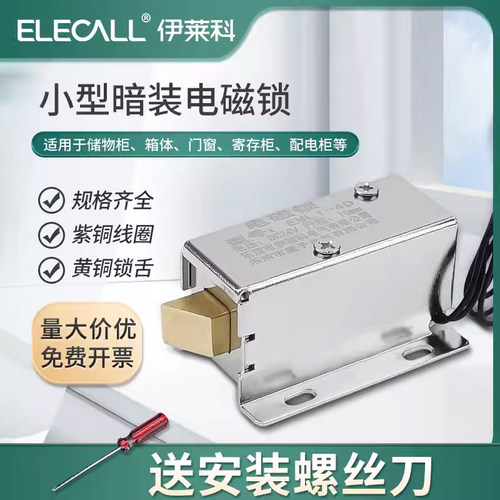 暗装插销户内小型闭门器电磁锁