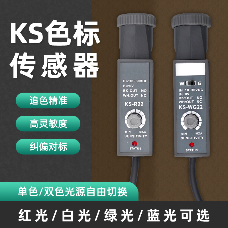 elecall颜色传感器光电传感色标
