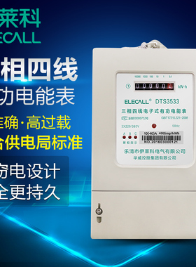 伊莱科出租房交流电表三相四线电能表家用电子有功电度表DTS3533