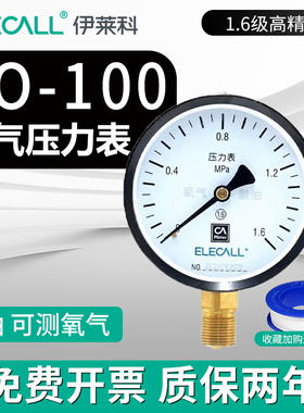 伊莱科YO-100氧气压力表径向医用氧气表瓶减压器氩气湿化瓶氧气罐