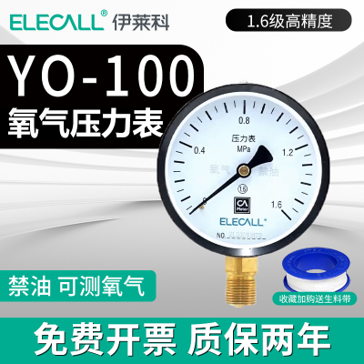 伊莱科中国YO-100氧气压力表