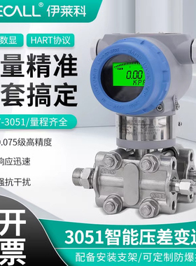 伊莱科压差变送器3051智能数显单晶硅微差压传感器4-20mAHART定制