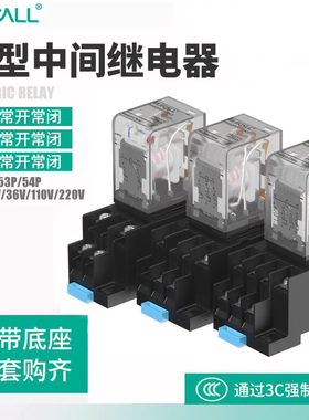 伊莱科中间继电器220v交流24v12v小型电磁底座大功率hh52p电流8脚