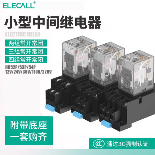 小型12v大功率hh54p中间继电器