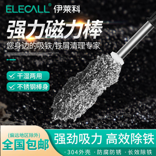 ELECALL强吸力磁力棒拾捡器