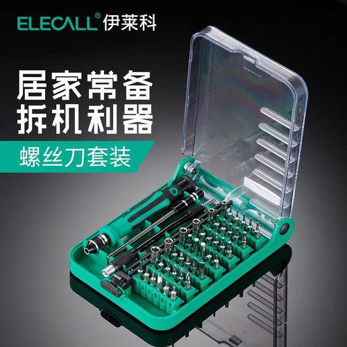 伊莱科螺丝刀套装家用多功能万能表手机维修工具三角十字一字拆机
