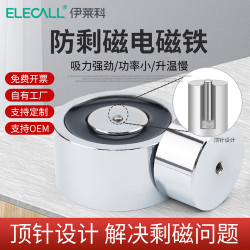 伊莱科防剩磁电磁铁顶针24v12v