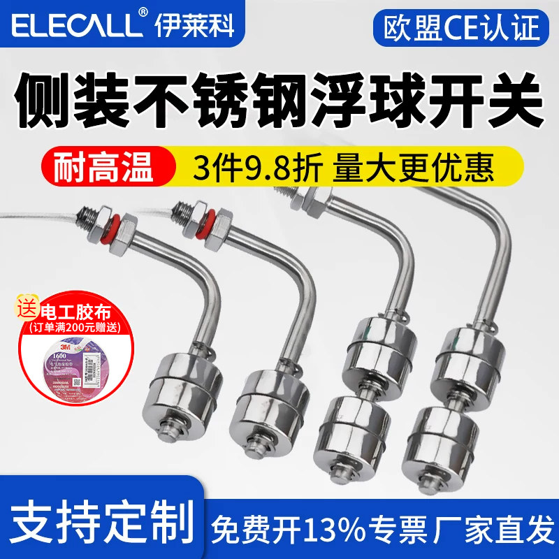 伊莱科侧装不锈钢小浮球液位开关弯头水位控制器单双球排水传感器
