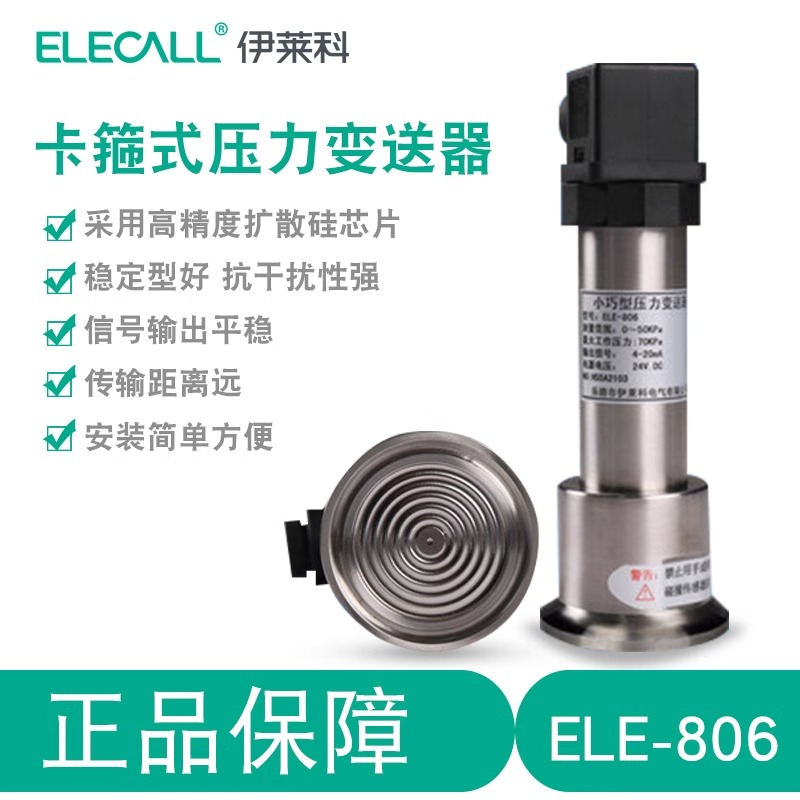 卡箍式中國壓力變送器伊萊科