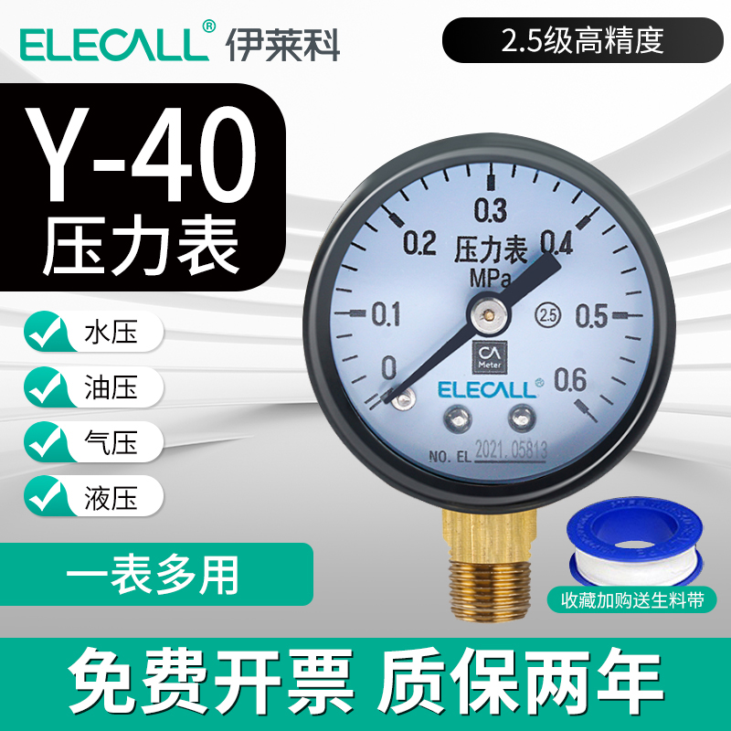 油压表伊莱科y-40径向高精度