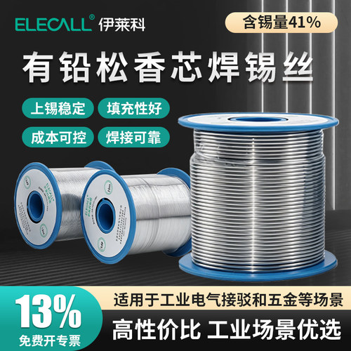 伊莱科有铅焊锡丝41%1.0mm松香芯活性助焊剂高纯度焊接材料工业