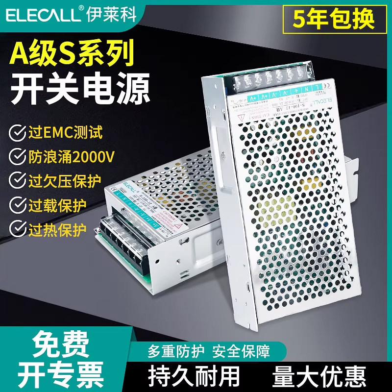 伊莱科开关电源控制器220V交流转12v/24v伏直流过EMC防浪涌变压器