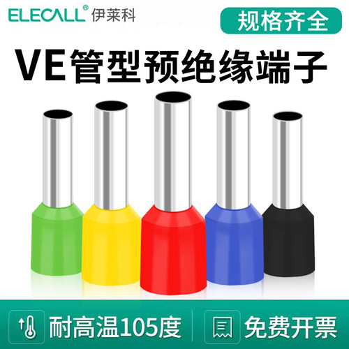 管型绝缘接线端子压电快速伊莱科