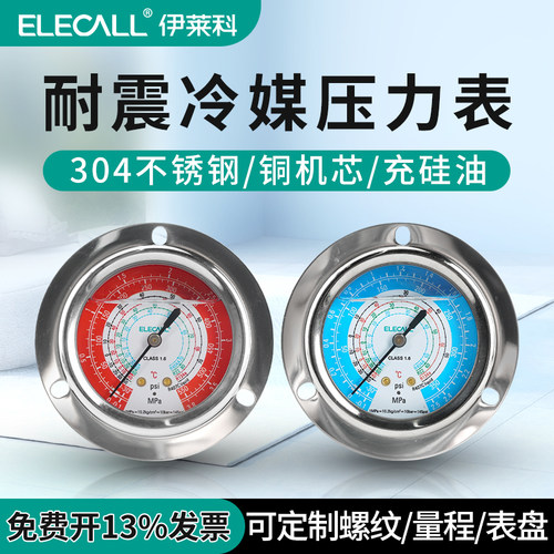 冷媒压力表耐震高低压空调加氟表