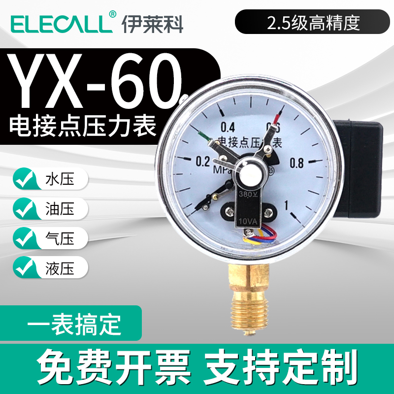 伊莱科YX-60径向电接点压力表