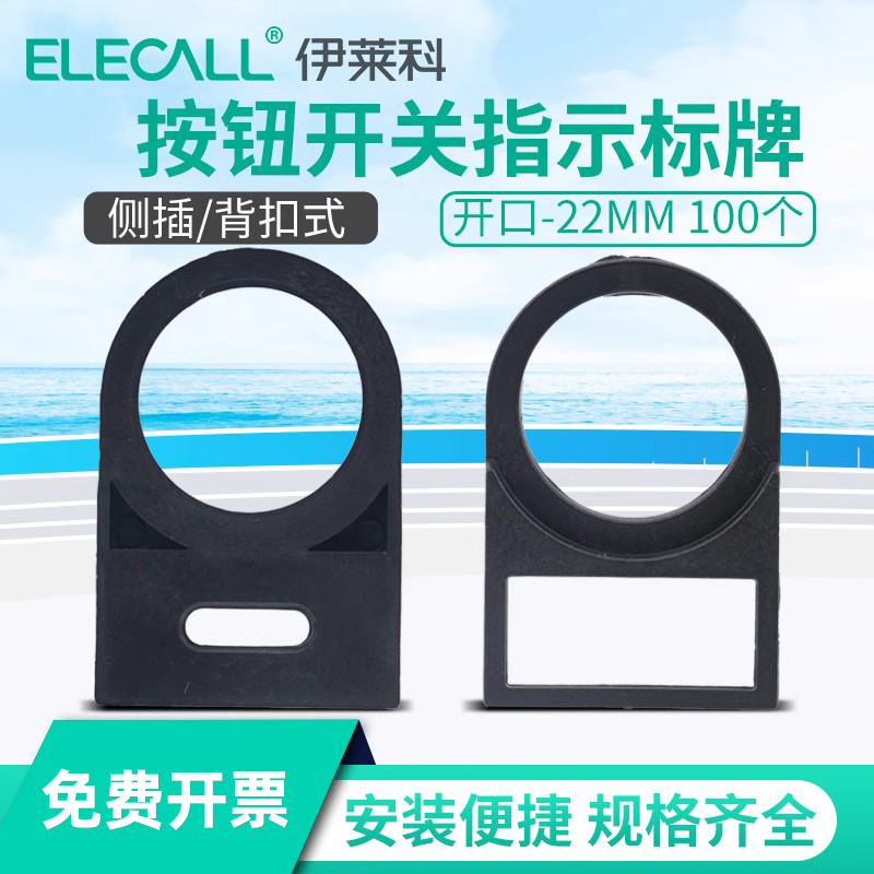 伊莱科标牌框指示牌按钮标签框按钮开关侧插扣式22mm标识牌100只 电子/电工 其它 原图主图