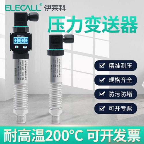 伊莱科压力变送器耐高温