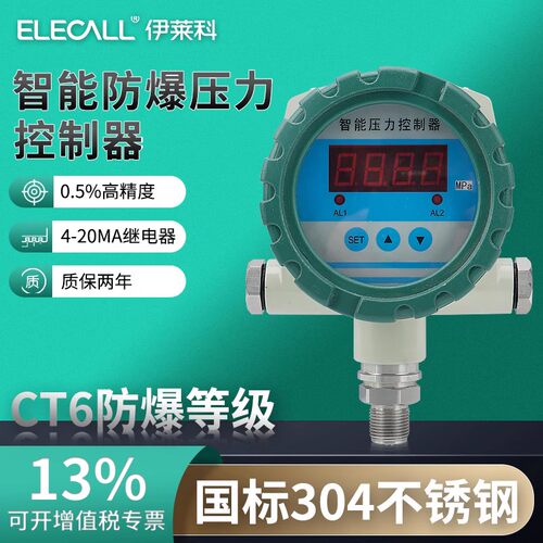 伊莱科压力开关控制器防爆数显
