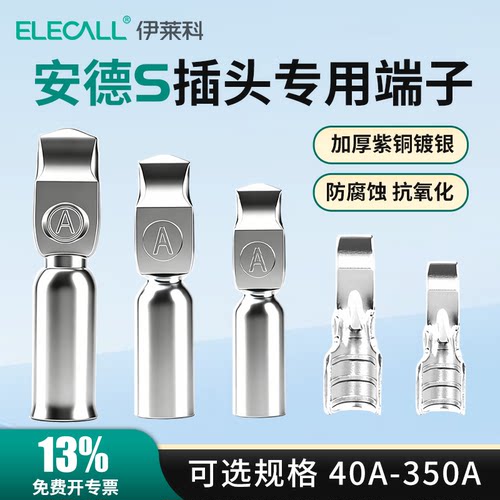 伊莱科安德大功率插头接线鼻子森