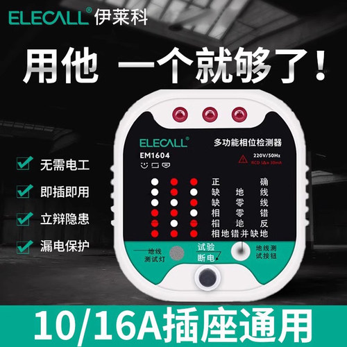 伊莱科验电器相位检测仪