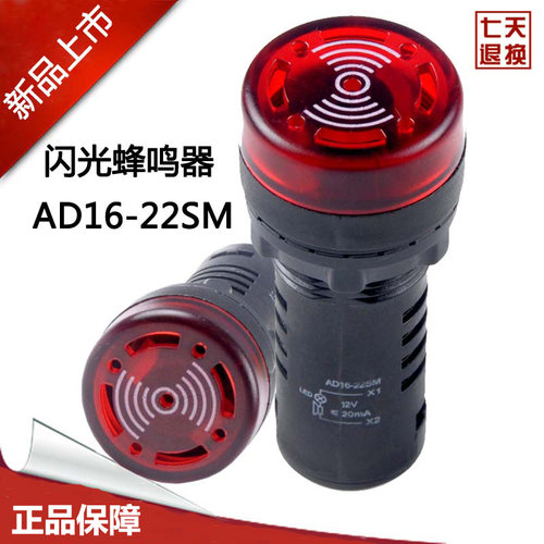 闪光蜂鸣器扬声器12vDC报警器