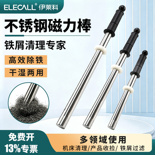 ELECALL强吸力磁力棒拾捡器
