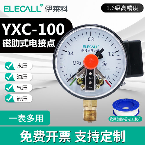 电接点磁助式压力表上下线伊莱科