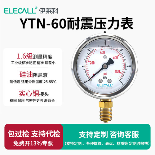 伊莱科耐震压力表不锈钢