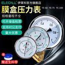 60微压表75负压表100水压液压表油压表真空表 伊莱科膜盒压力表YE