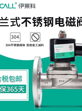 伊莱科法兰式DC24V12V不锈钢电磁阀2寸4分常闭通用水阀AC220V气阀