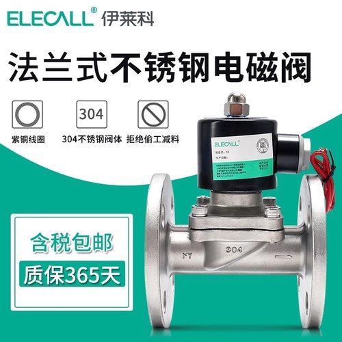 电磁阀法兰式ELECALL伊莱科