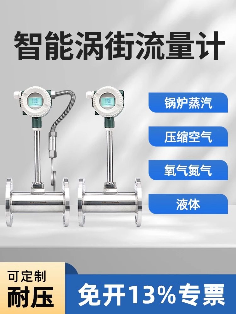 伊莱科智能涡街流量计LUGB蒸汽压缩氮气空气DN5080液体气体流量计