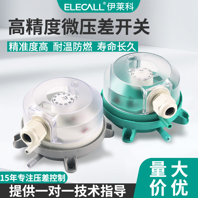 伊莱科压差开关空气微差压风压计微压差表压力表气体流量压力开关