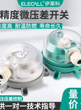 伊莱科压差开关空气微差压风压计微压差表气体流量通风报警开关
