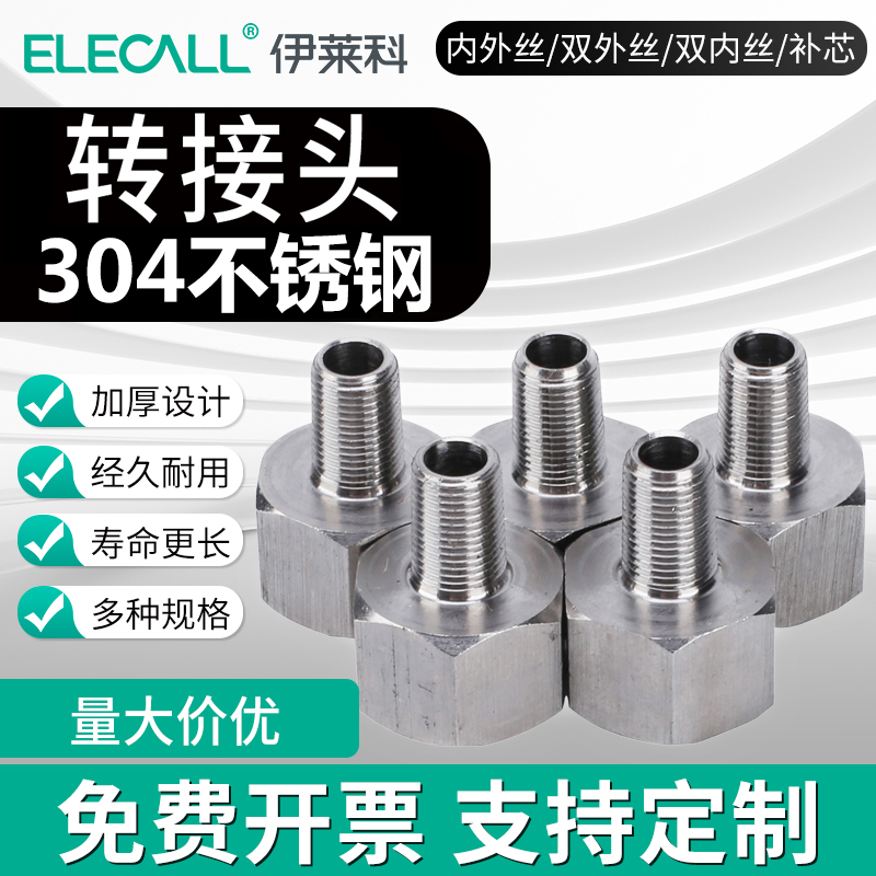 伊莱科 304压力表不锈钢接头 M14/20*1.5 内丝转外丝转换接头