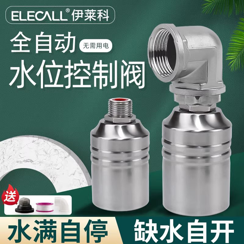伊莱科304 不锈钢浮球阀自动上水塔箱水位控制器水满自停液位开关