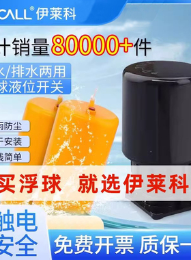 伊莱科70AB浮球开关水位控制器水塔全自动上水传感器抽水液位计