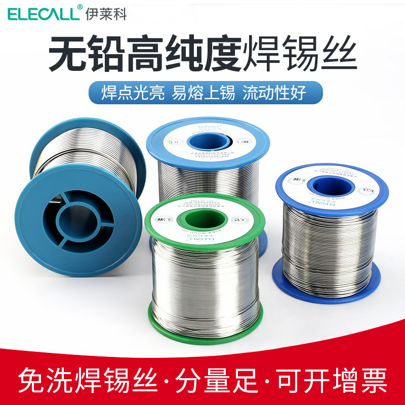 伊莱科无铅带松香低温批发焊锡丝