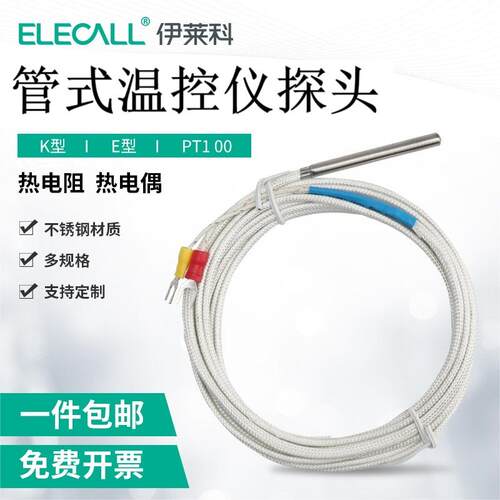 伊莱科K型热电偶探头测温仪
