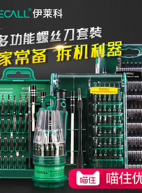 伊莱科螺丝刀套装工具十字三角梅花一字多功能笔记本手机维修神器