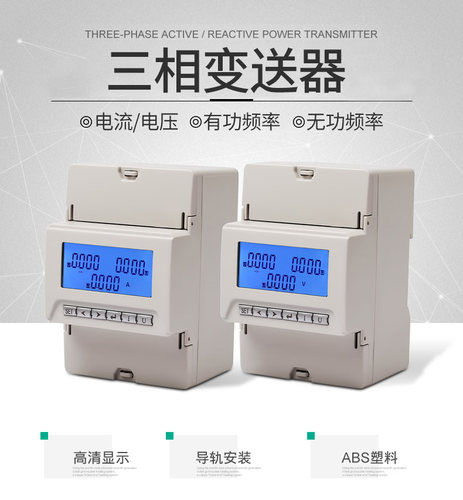 伊莱科电压变送器三相数显液晶