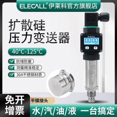 伊莱科硬平模压力变送器防堵