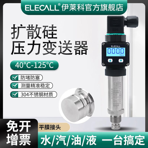 伊莱科硬平模压力变送器防堵