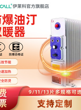 EPO防爆电油汀电热电暖器大功率取暖器矿用节能暖气油丁FLJR13片