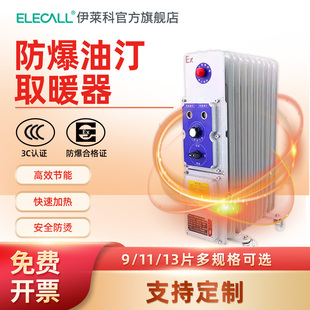 EPO防爆电油汀电热电暖器大功率取暖器矿用节能暖气油丁FLJR13片