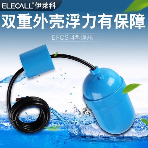 伊莱科EFQS-4(FQS-4)浮球开关
