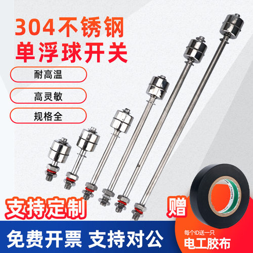 伊莱科不锈钢浮球单球耐高温