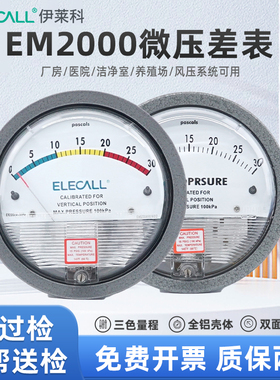 伊莱科微压差表机械式正负60pa净化车间压差表指针式洁净室压差表