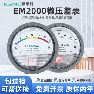 正负60pa净化车间压差表指针式 伊莱科微压差表机械式 洁净室压差表