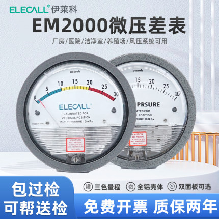 伊莱科微压差表机械式正负60pa净化车间压差表指针式洁净室压差表